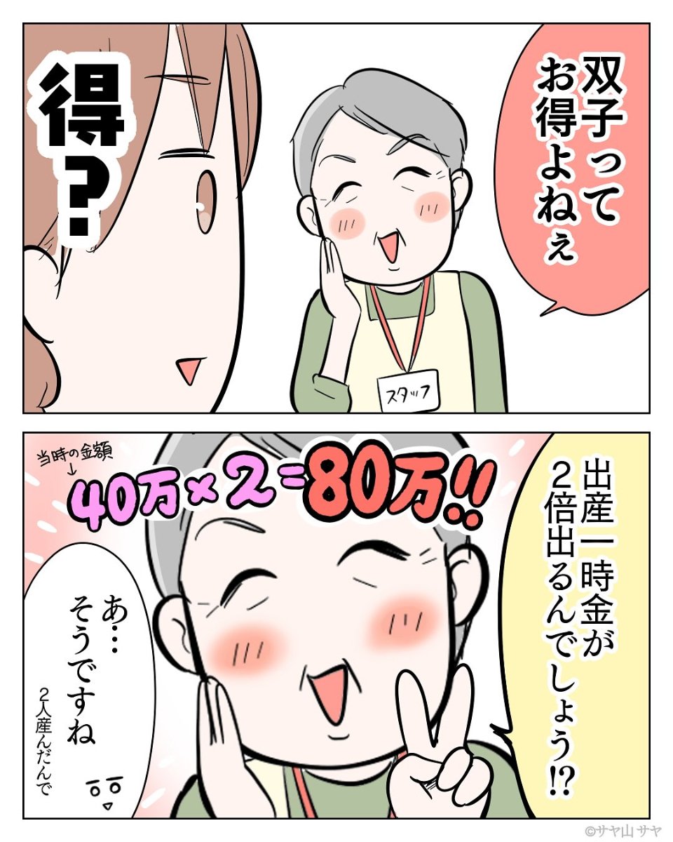 漫画「双子は得よね～」のカット（サヤ山 サヤさん提供）