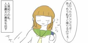漫画「電車と私とマタニティマーク」のカット（ゆいなさん提供）