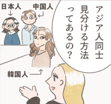 漫画「日本人の見分け方」のカット（もりーさん提供）