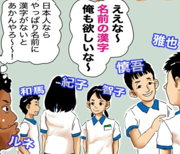 外国人から見た日本について描いた漫画のカット（星野ルネさん提供）