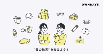 オンデーズが行った「目の防災」に関する調査の結果