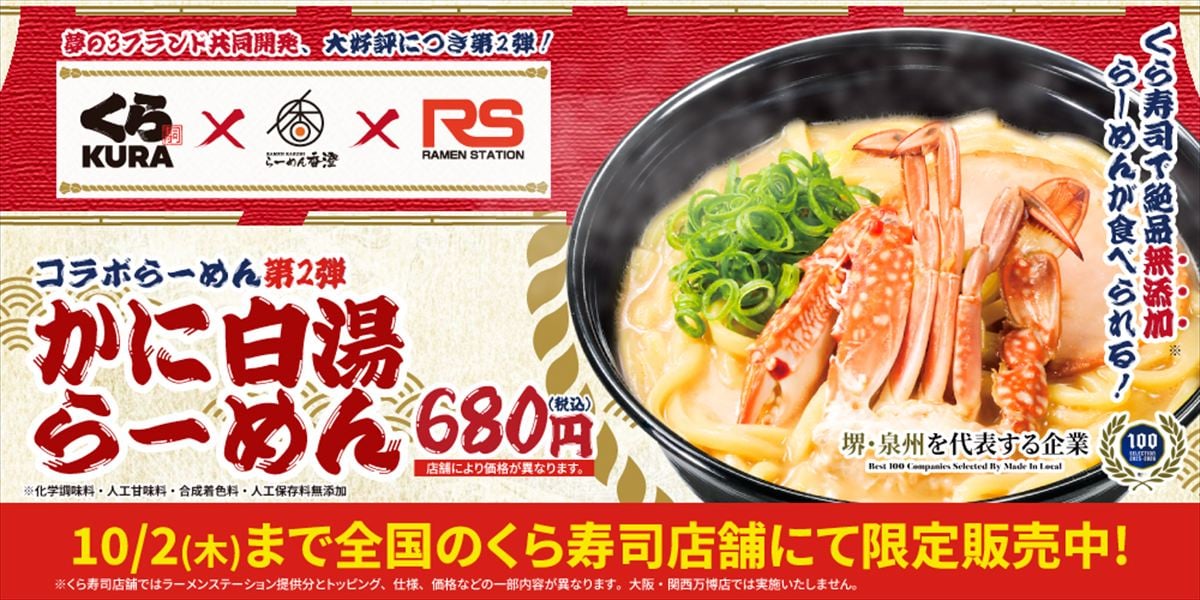 「かに白湯らーめん」