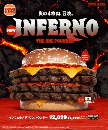 「インフェルノ ザ・ワンパウンダー」