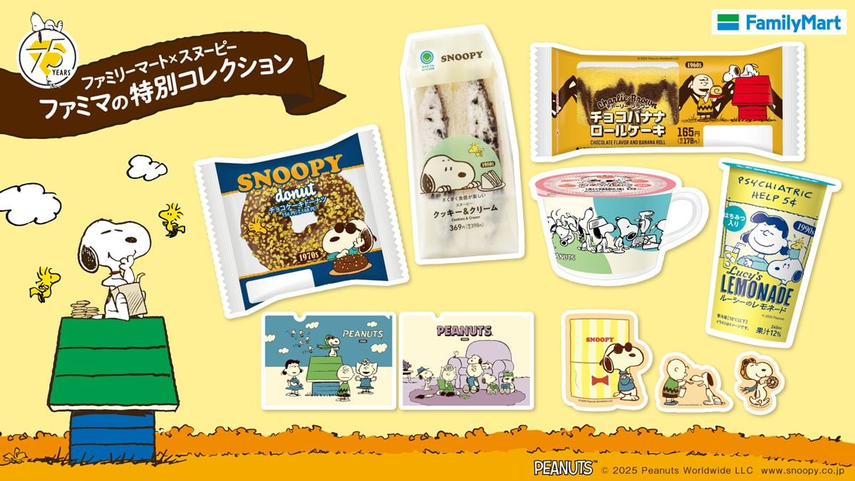 「ファミマの特別コレクション」