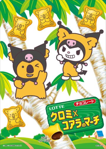 クロミ】「コアラのマーチ」コラボ “限定デザイン”クリアファイル付き