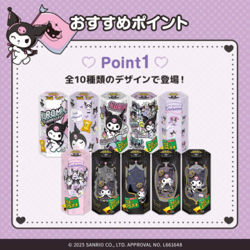 クロミ】「コアラのマーチ」コラボ “限定デザイン”クリアファイル付き
