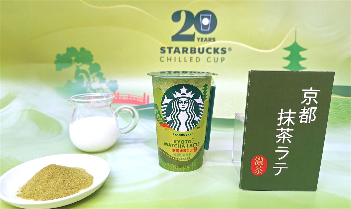 「スターバックス 京都抹茶ラテ」のイメージビジュアル