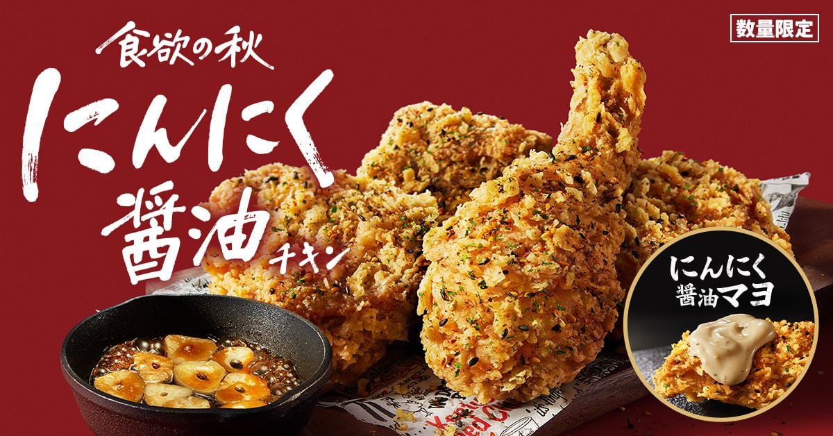 「にんにく醤油チキン」
