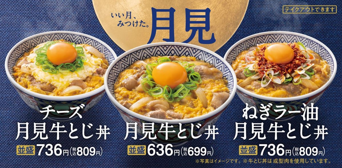 「月見牛とじ」シリーズ