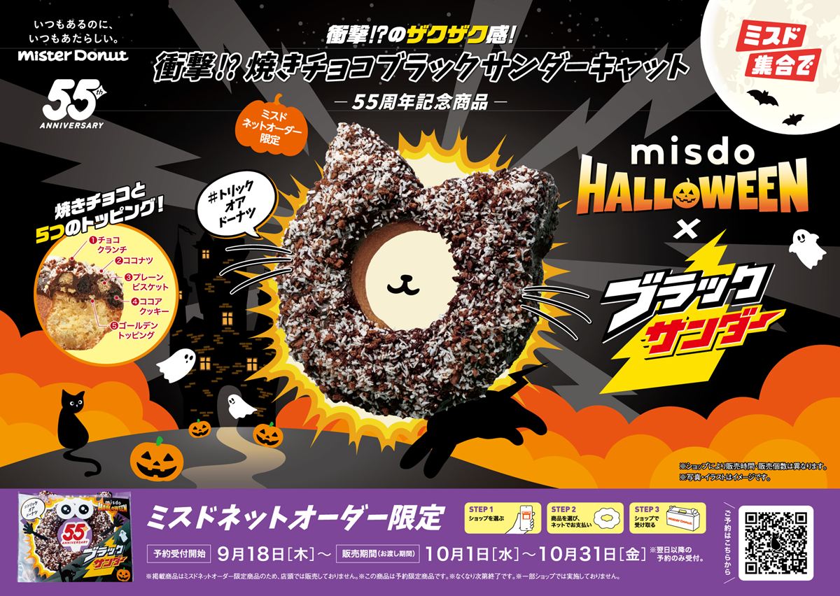 「衝撃！？焼きチョコブラックサンダーキャット」