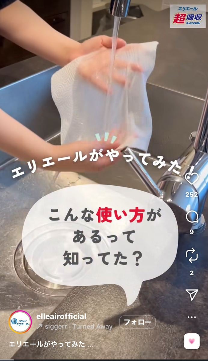 大王製紙のトイレットペーパー「エリエール」公式インスタグラムより
