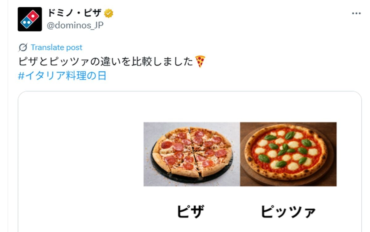 ピザとピッツァの違い