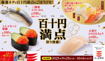 「百十円満点祭り」のイメージビジュアル