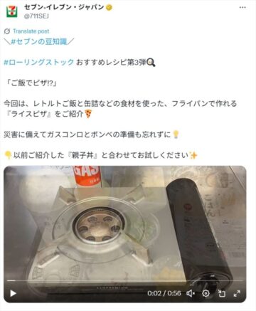 セブン-イレブンの公式「X」アカウントより