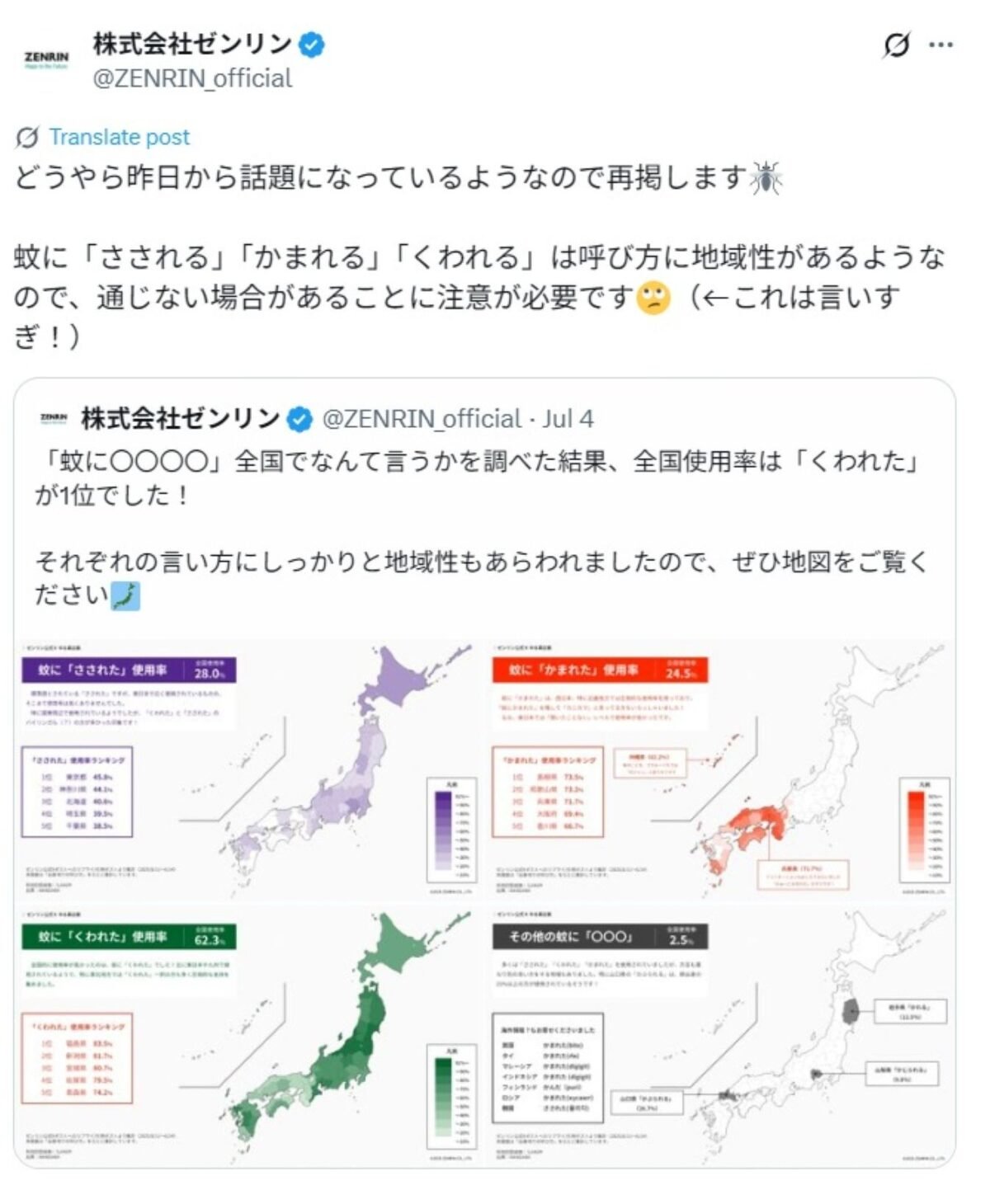 ゼンリンの公式「X」アカウントより