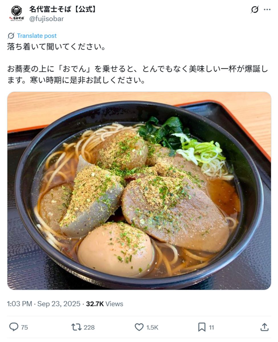 「名代富士そば」の「X」公式アカウントより