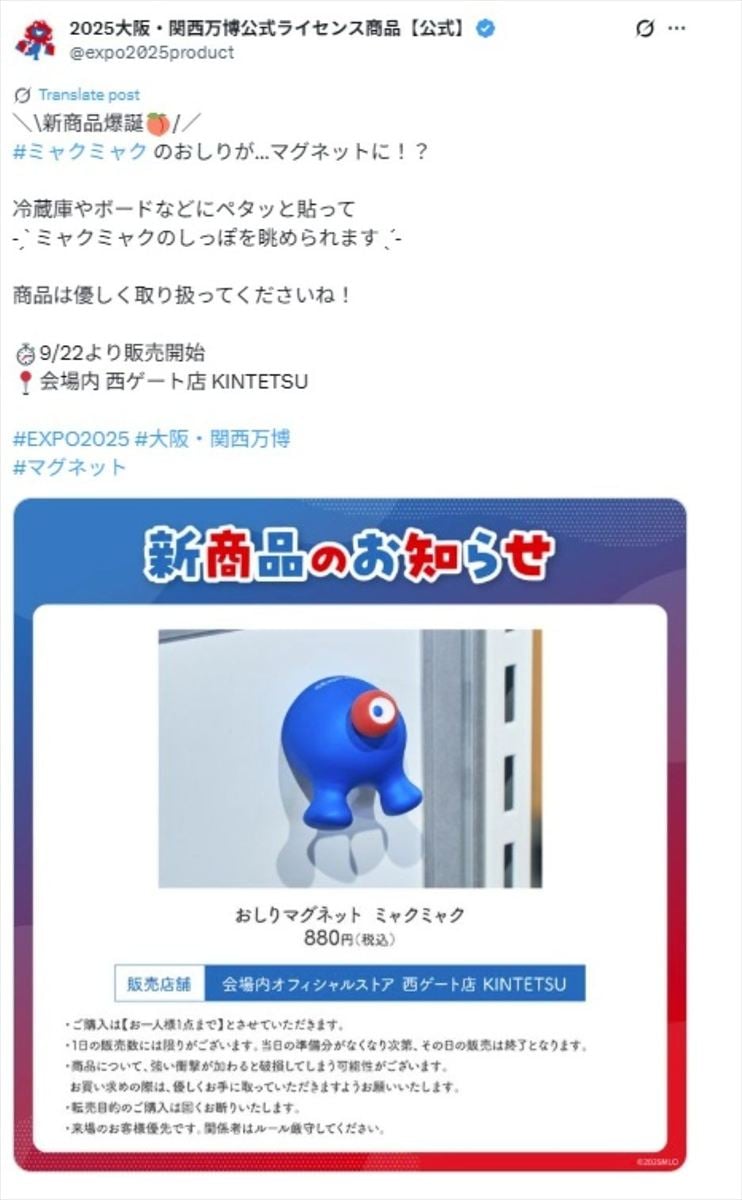 2025年日本国際博覧会（大阪・関西万博）の公式「X」アカウントより