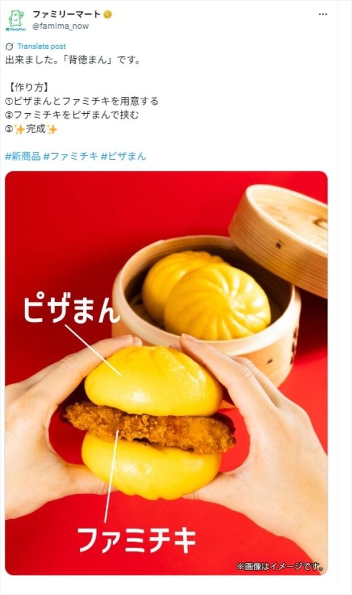 ファミリーマートの公式「X」アカウントより