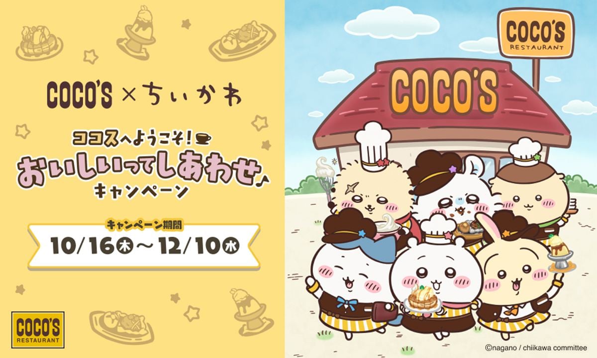 「ココスへようこそ！おいしいってしあわせキャンペーン」