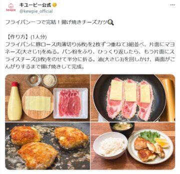 キユーピーの公式Xアカウントより