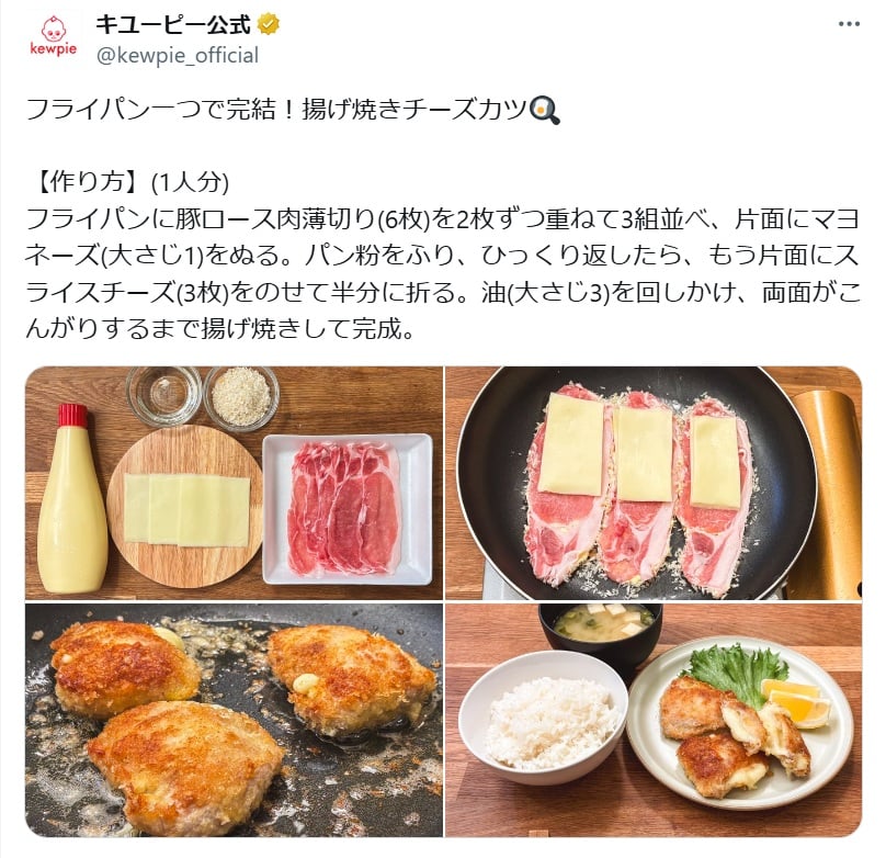 キユーピーの公式Xアカウントより