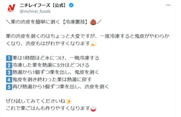 ニチレイフーズの公式Xアカウントより