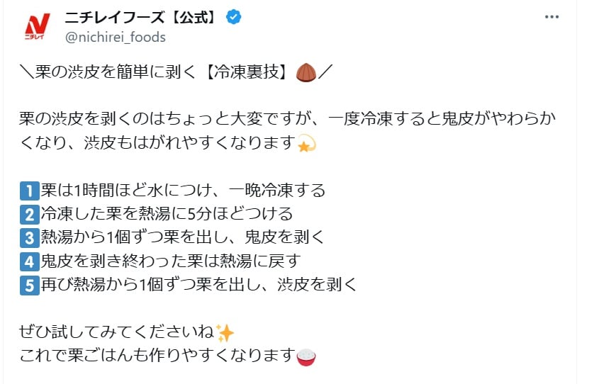 ニチレイフーズの公式Xアカウントより