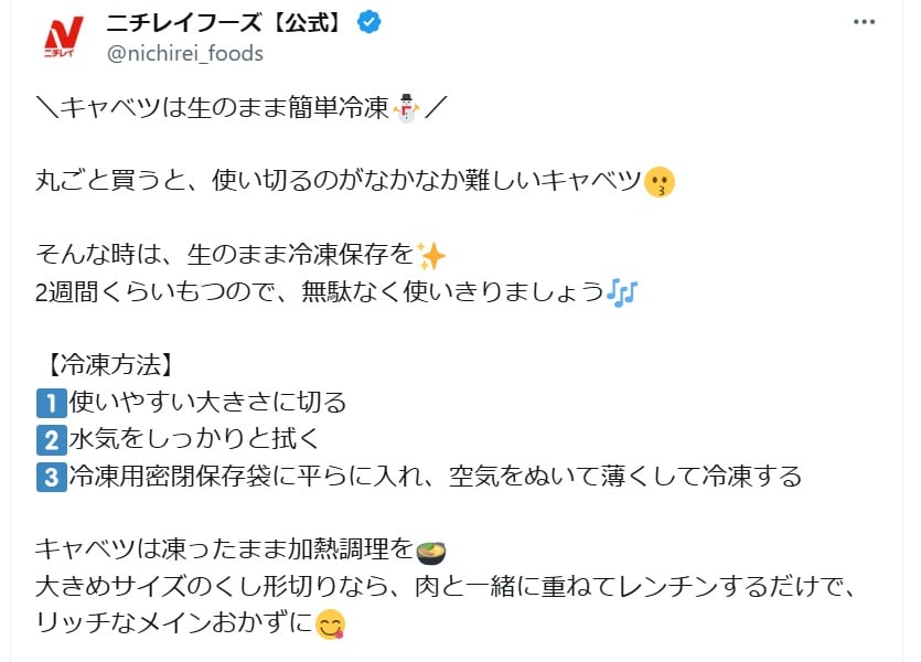 キャベツを冷凍保存するコツは？