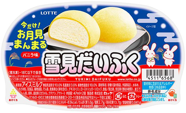 特別な「雪見だいふく」今年も！
