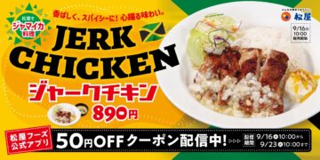 新たな外交メニューが登場
