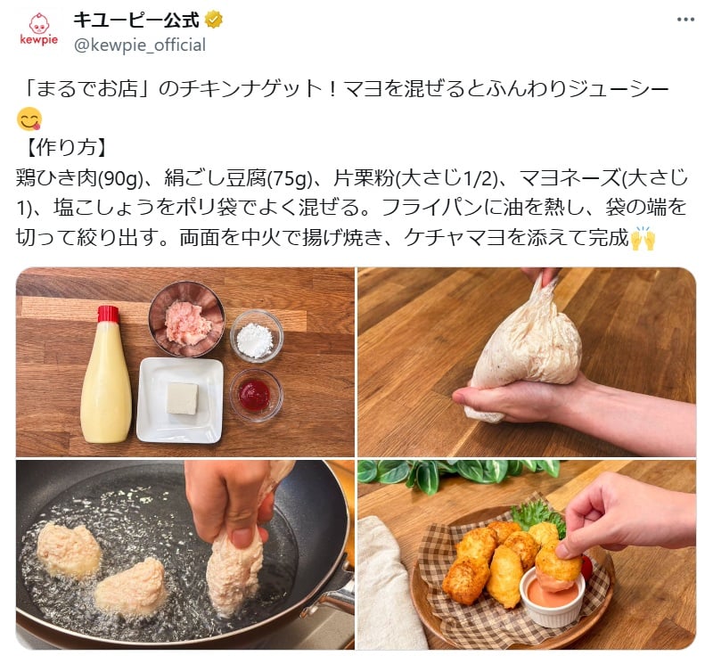 キユーピーの公式Xアカウントより