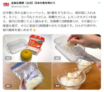 JA全農広報部の公式Xアカウントより