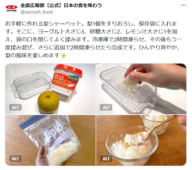 JA全農広報部の公式Xアカウントより