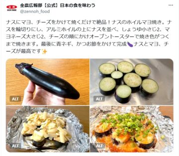 JA全農広報部の公式Xアカウントより