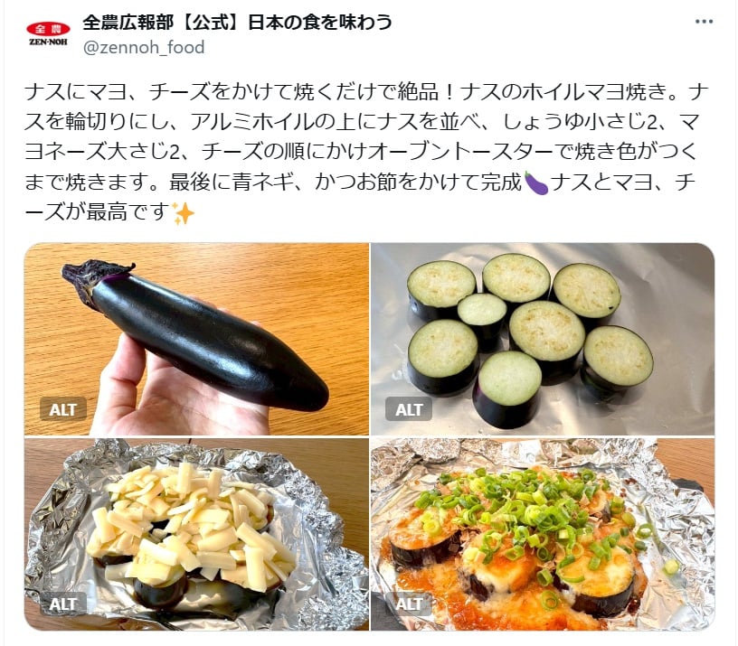 JA全農広報部の公式Xアカウントより