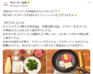 キユーピーの公式Xアカウントより