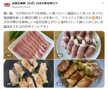 JA全農広報部の公式Xアカウントより