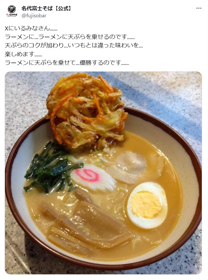 「名代富士そば」の公式Xアカウントより