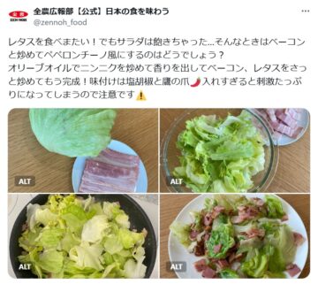JA全農広報部の公式Xアカウントより