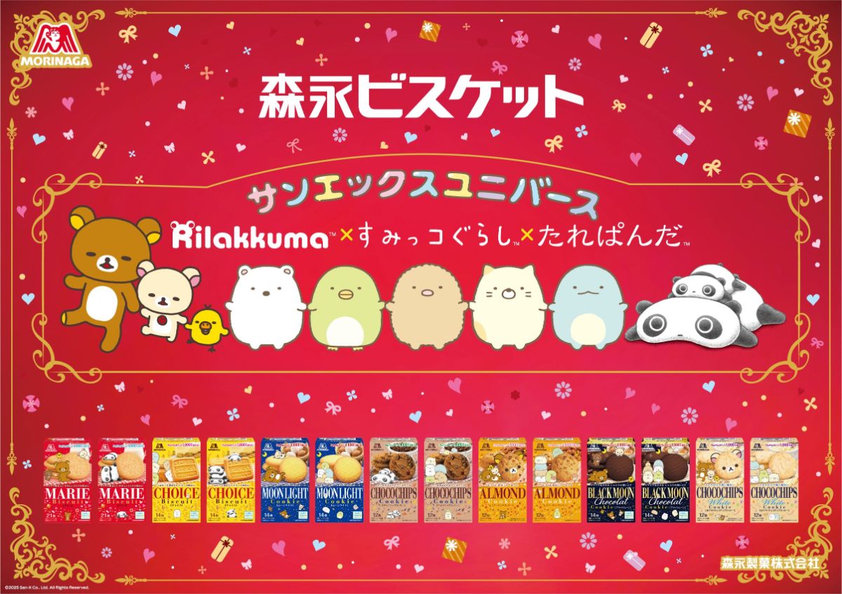 期間限定コラボパッケージが登場