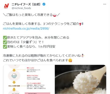 ニチレイフーズの公式Xアカウントより