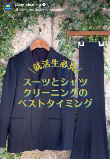 ポニークリーニングの公式インスタグラムアカウントより
