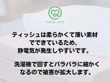 coco－ara（ココアラ）の公式インスタグラムアカウントより