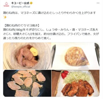 キユーピーの公式Xアカウントより