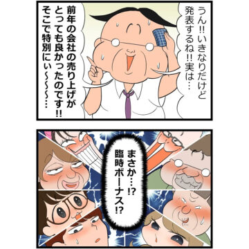 漫画「ブラック会社の重大発表」のカット(すあまさん提供)