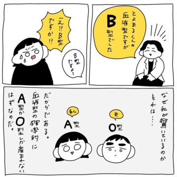 漫画「99.9％ありえないことが発覚した」のカット（さし身さん提供）