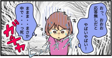 漫画「生存確認」のカット(スガ・ミナさん提供)