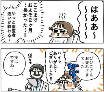 漫画「親知らずを抜きに行って、歯医者さんが嫌いになった話」のカット（ぴぴこさん提供）