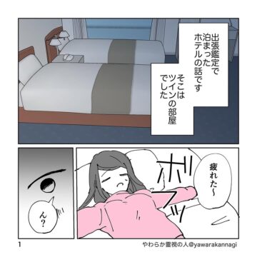 漫画「やわらか霊視 ホテルの話 女子会」のカット（やわらか霊視の人さん提供）