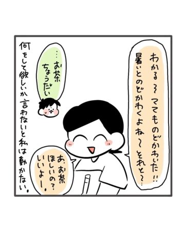 漫画「ママは絶対察しない」のカット(豆さん提供)